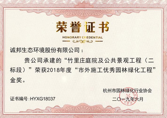 热烈祝贺公司五个项目荣获2018年度杭州市优秀园林绿化工程金奖荣誉